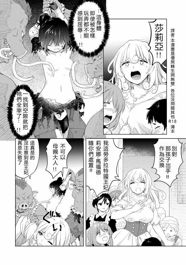 《沙雕转生开无双》漫画最新章节第8话免费下拉式在线观看章节第【4】张图片