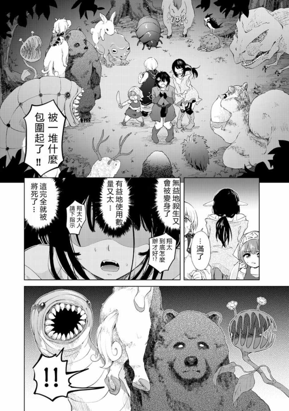 《沙雕转生开无双》漫画最新章节第12话免费下拉式在线观看章节第【18】张图片