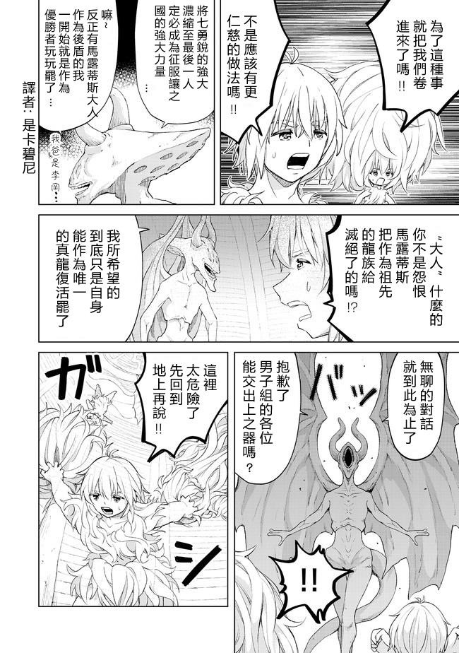 《沙雕转生开无双》漫画最新章节第24话 七勇锐的秘密免费下拉式在线观看章节第【20】张图片