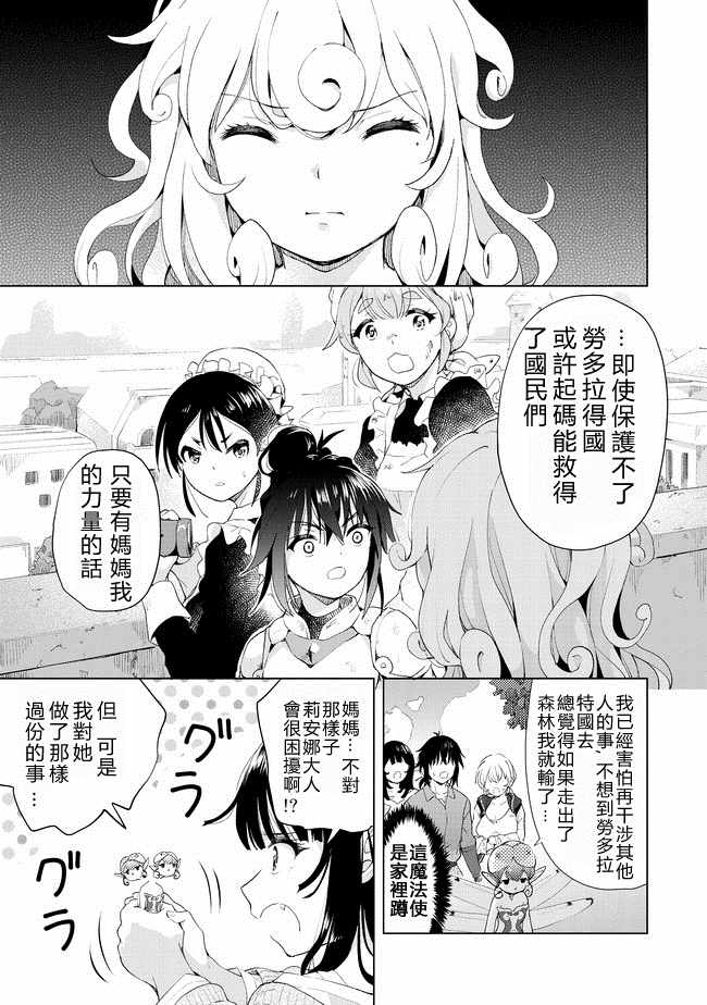 《沙雕转生开无双》漫画最新章节第14话免费下拉式在线观看章节第【19】张图片