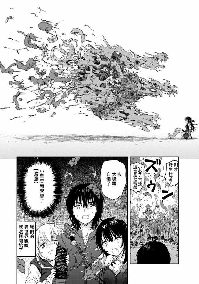 《沙雕转生开无双》漫画最新章节第1话免费下拉式在线观看章节第【28】张图片