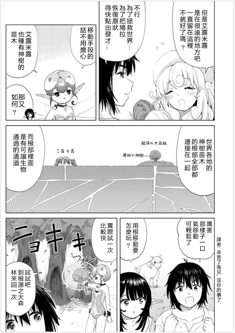 《沙雕转生开无双》漫画最新章节第17话免费下拉式在线观看章节第【21】张图片