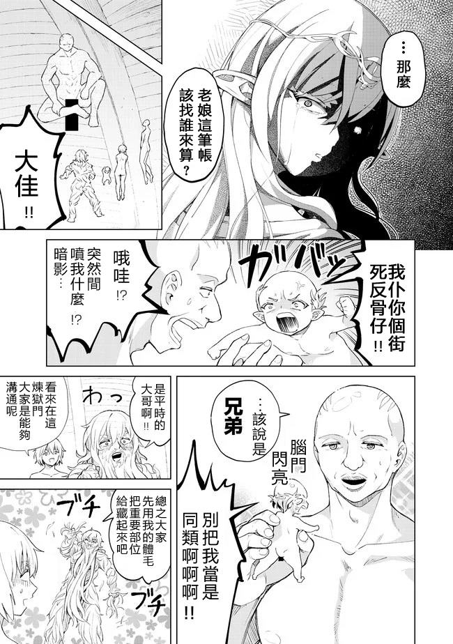 《沙雕转生开无双》漫画最新章节第24话 七勇锐的秘密免费下拉式在线观看章节第【13】张图片