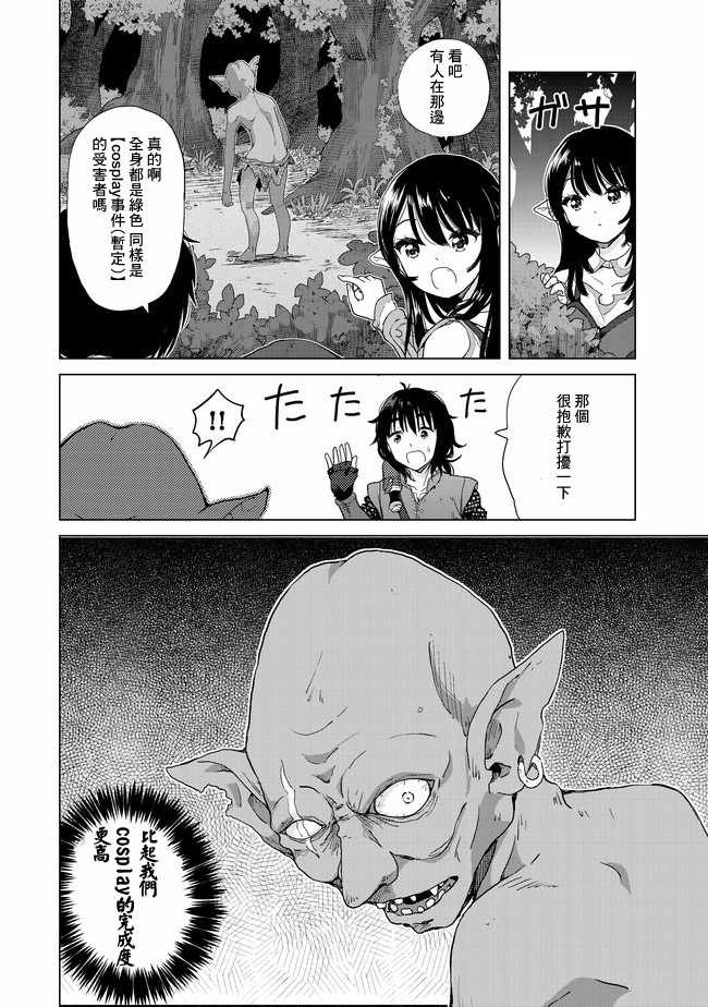 《沙雕转生开无双》漫画最新章节第1话免费下拉式在线观看章节第【14】张图片