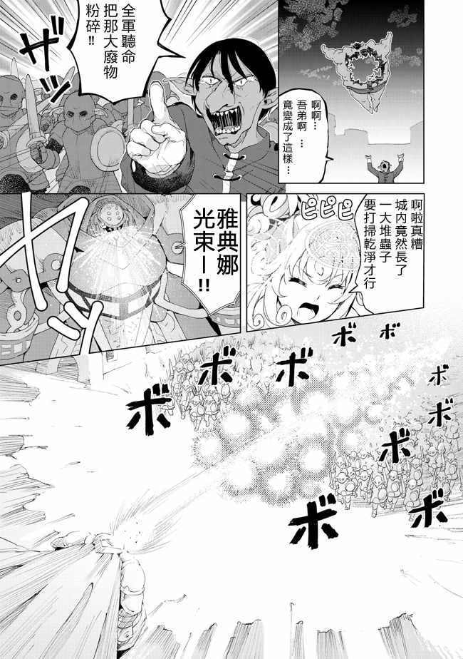 《沙雕转生开无双》漫画最新章节第15话免费下拉式在线观看章节第【5】张图片