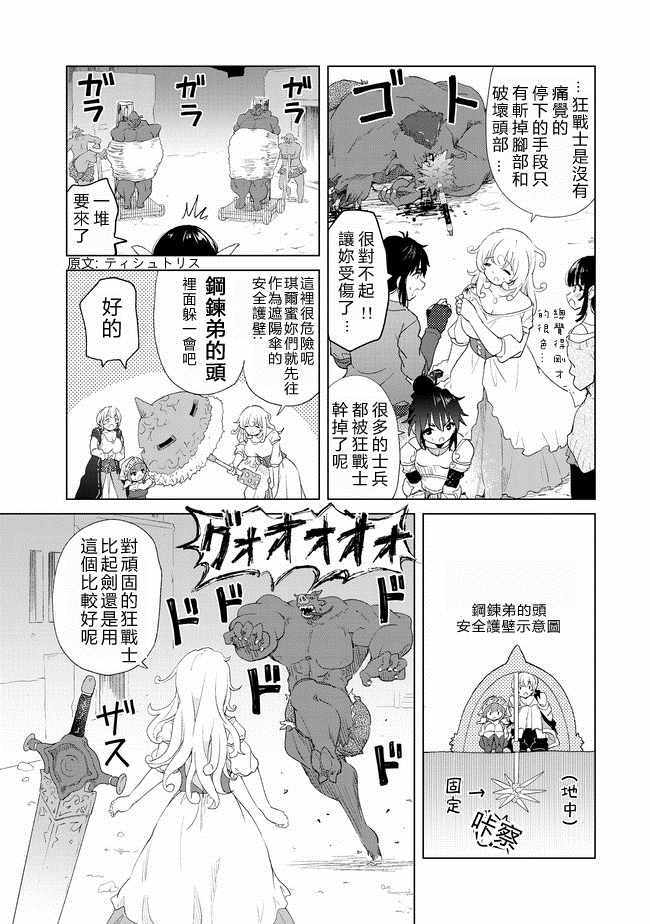 《沙雕转生开无双》漫画最新章节第9话免费下拉式在线观看章节第【11】张图片