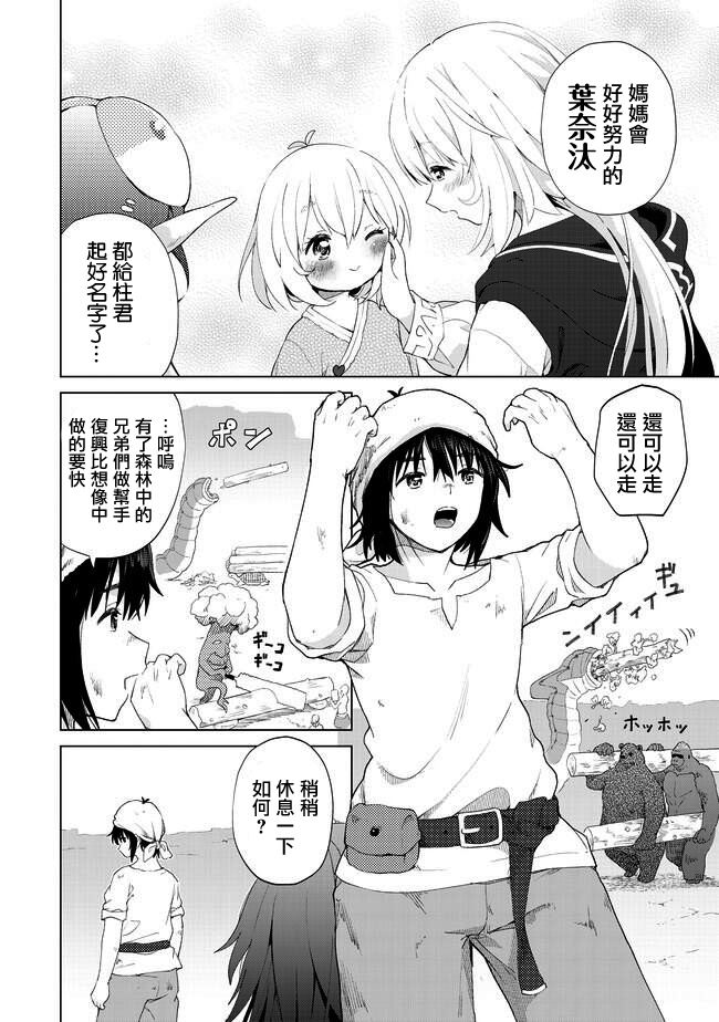 《沙雕转生开无双》漫画最新章节第19话 心贴心的交流免费下拉式在线观看章节第【12】张图片