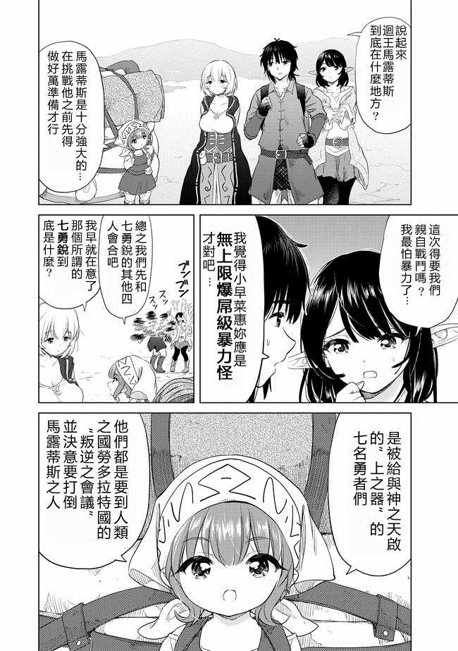 《沙雕转生开无双》漫画最新章节第7话免费下拉式在线观看章节第【2】张图片