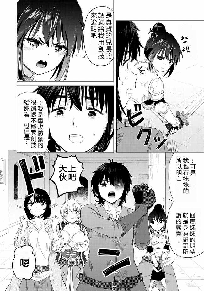 《沙雕转生开无双》漫画最新章节第8话免费下拉式在线观看章节第【24】张图片