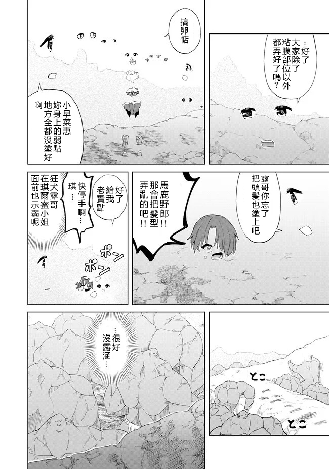 《沙雕转生开无双》漫画最新章节第23话免费下拉式在线观看章节第【10】张图片