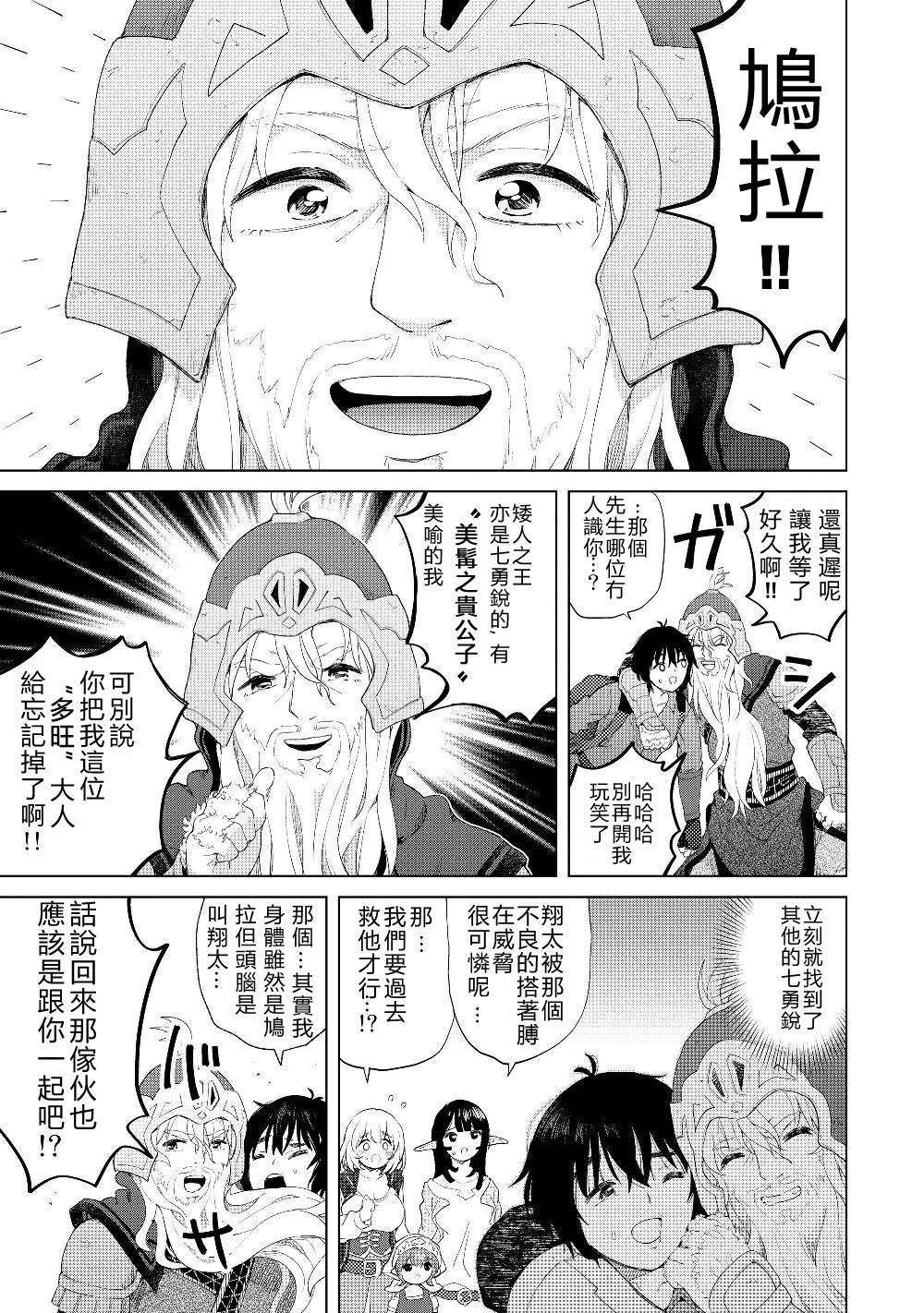 《沙雕转生开无双》漫画最新章节第18话 其他的七勇锐免费下拉式在线观看章节第【7】张图片