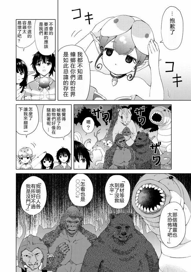 《沙雕转生开无双》漫画最新章节第14话免费下拉式在线观看章节第【8】张图片