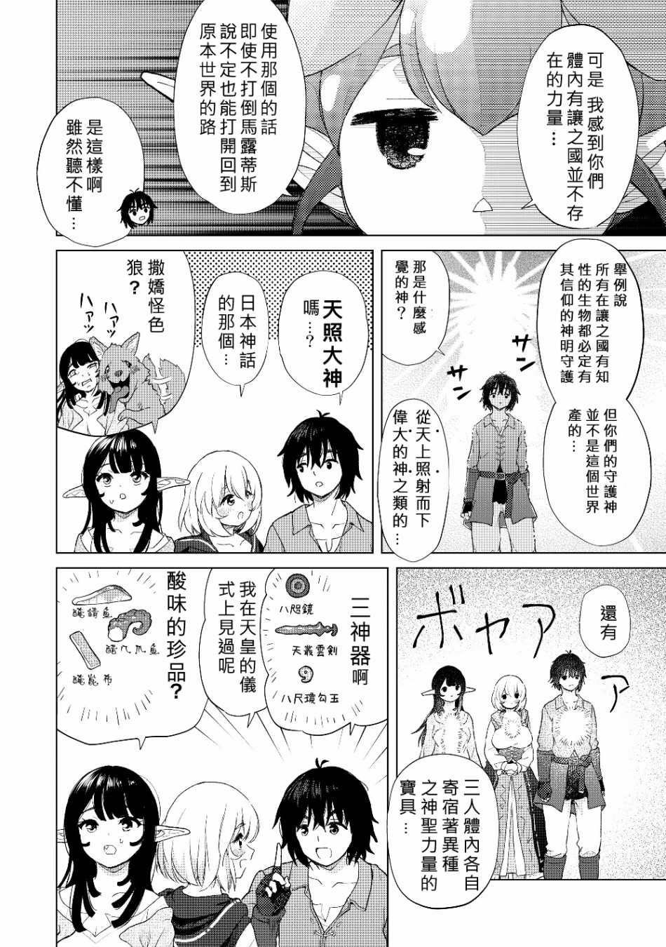 《沙雕转生开无双》漫画最新章节第21话 片段篇免费下拉式在线观看章节第【2】张图片