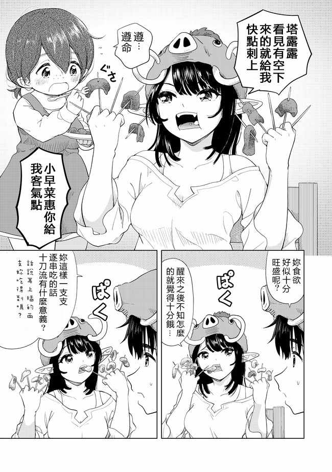 《沙雕转生开无双》漫画最新章节第6话免费下拉式在线观看章节第【3】张图片