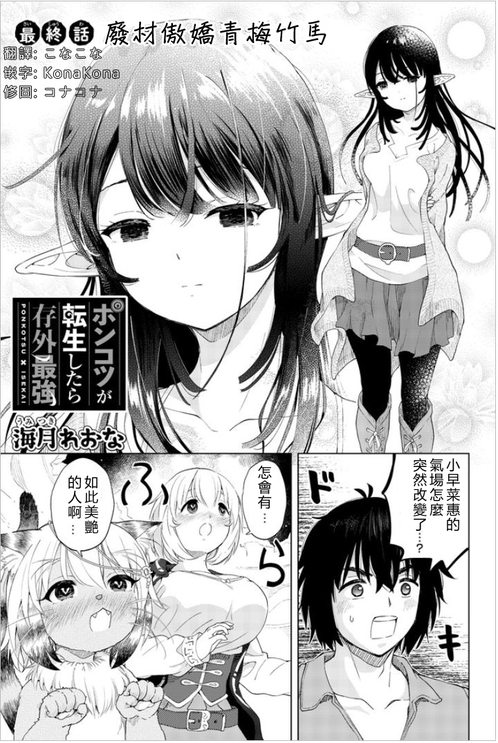 《沙雕转生开无双》漫画最新章节第27话 最终话免费下拉式在线观看章节第【1】张图片