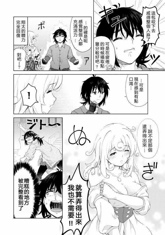 《沙雕转生开无双》漫画最新章节第9话免费下拉式在线观看章节第【4】张图片