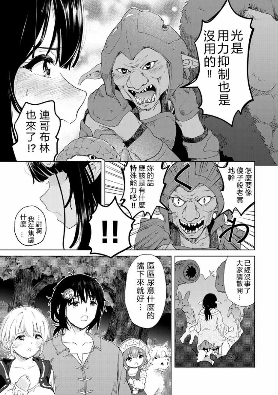 《沙雕转生开无双》漫画最新章节第12话免费下拉式在线观看章节第【23】张图片