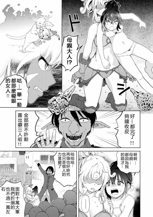 《沙雕转生开无双》漫画最新章节第15话免费下拉式在线观看章节第【17】张图片