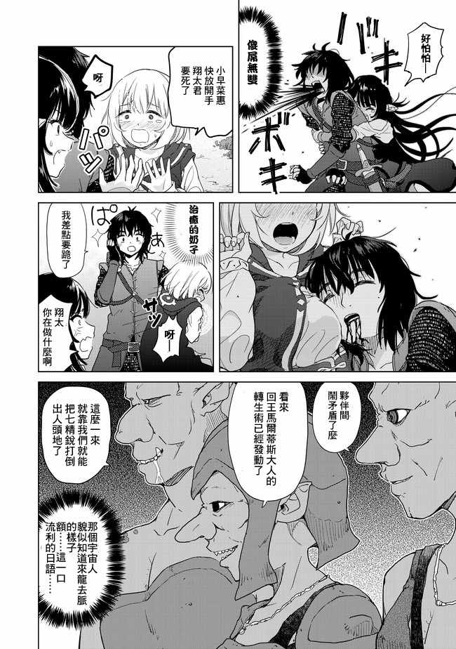 《沙雕转生开无双》漫画最新章节第1话免费下拉式在线观看章节第【24】张图片