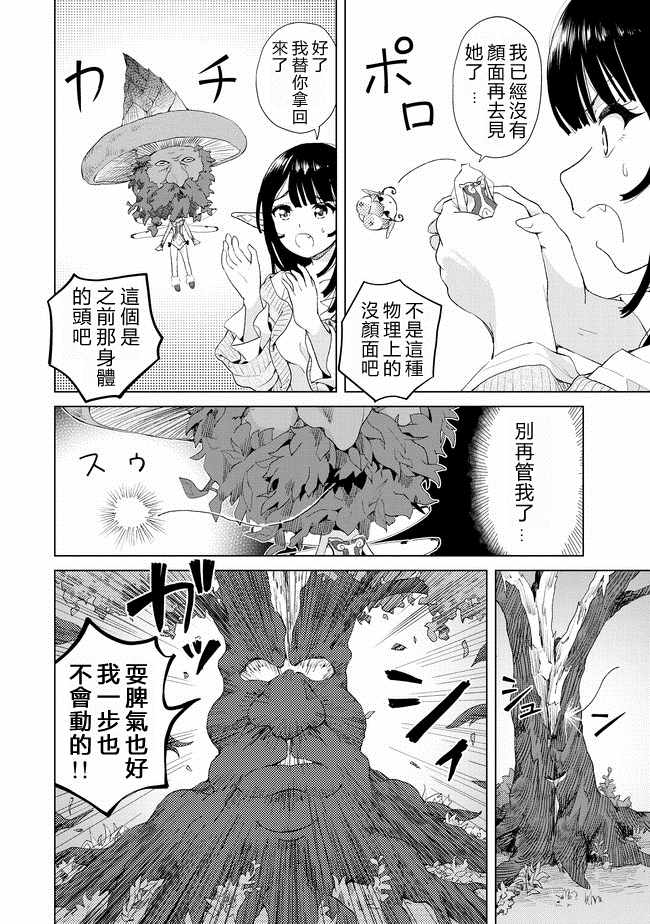 《沙雕转生开无双》漫画最新章节第14话免费下拉式在线观看章节第【20】张图片