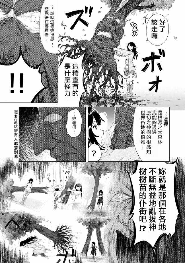 《沙雕转生开无双》漫画最新章节第14话免费下拉式在线观看章节第【21】张图片