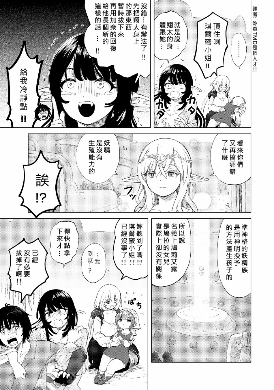 《沙雕转生开无双》漫画最新章节第21话 片段篇免费下拉式在线观看章节第【11】张图片