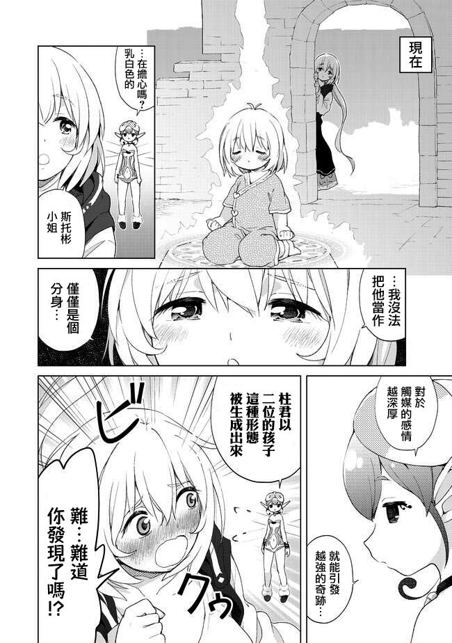 《沙雕转生开无双》漫画最新章节第19话 心贴心的交流免费下拉式在线观看章节第【10】张图片