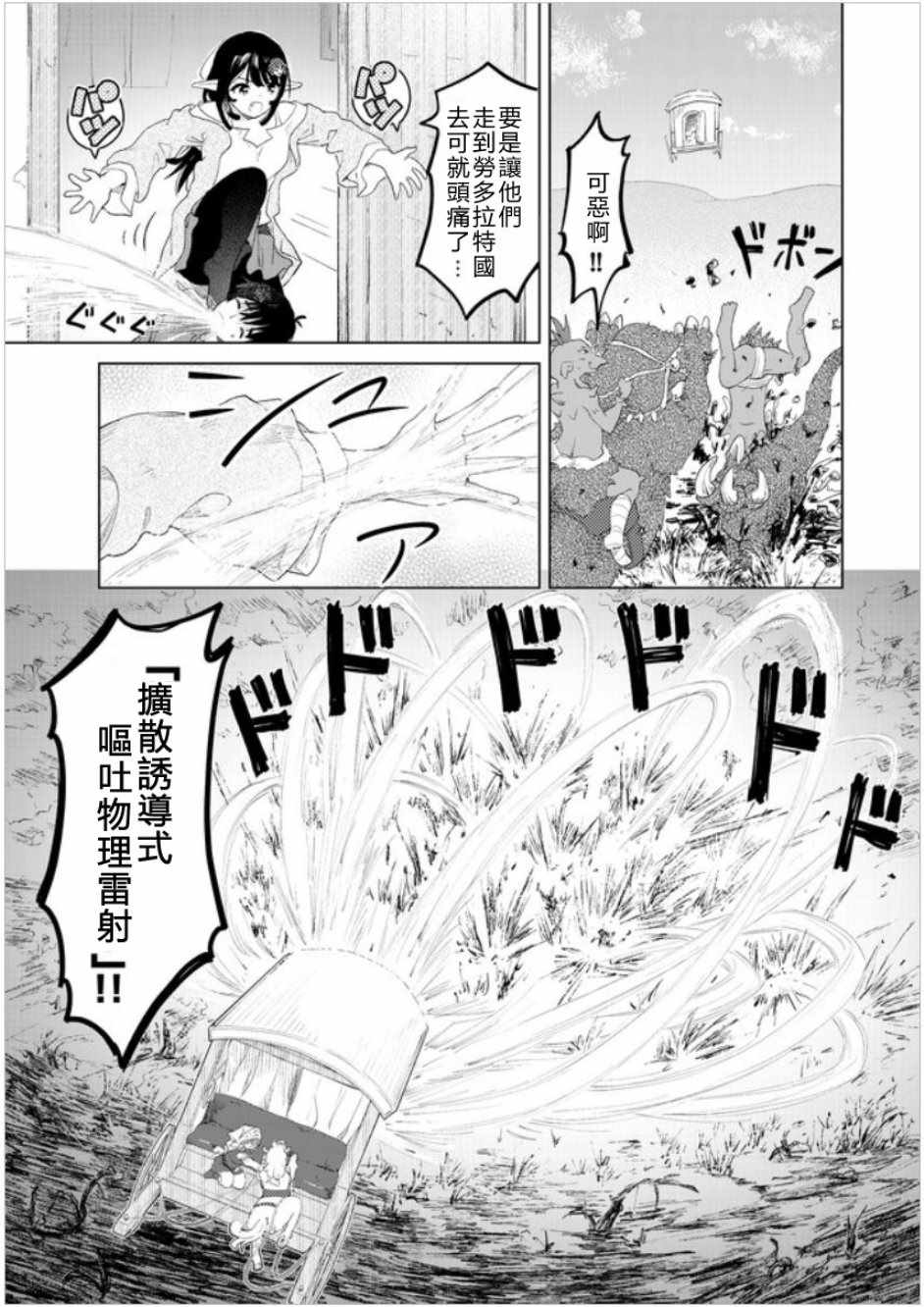 《沙雕转生开无双》漫画最新章节第11话免费下拉式在线观看章节第【29】张图片