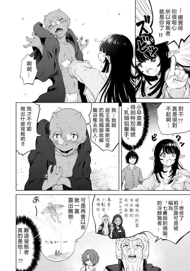 《沙雕转生开无双》漫画最新章节第23话免费下拉式在线观看章节第【6】张图片