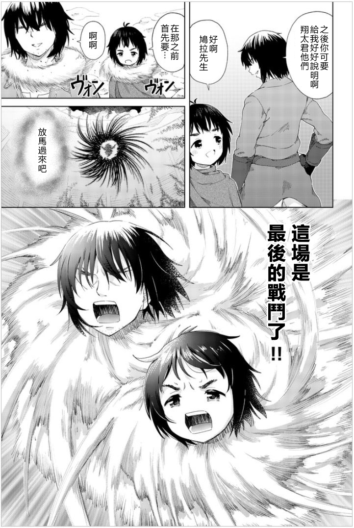 《沙雕转生开无双》漫画最新章节第27话 最终话免费下拉式在线观看章节第【23】张图片