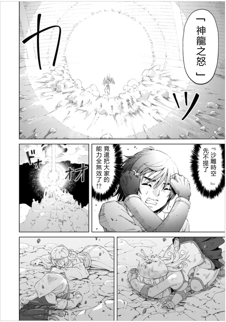 《沙雕转生开无双》漫画最新章节第26话 被揭发的真实免费下拉式在线观看章节第【10】张图片