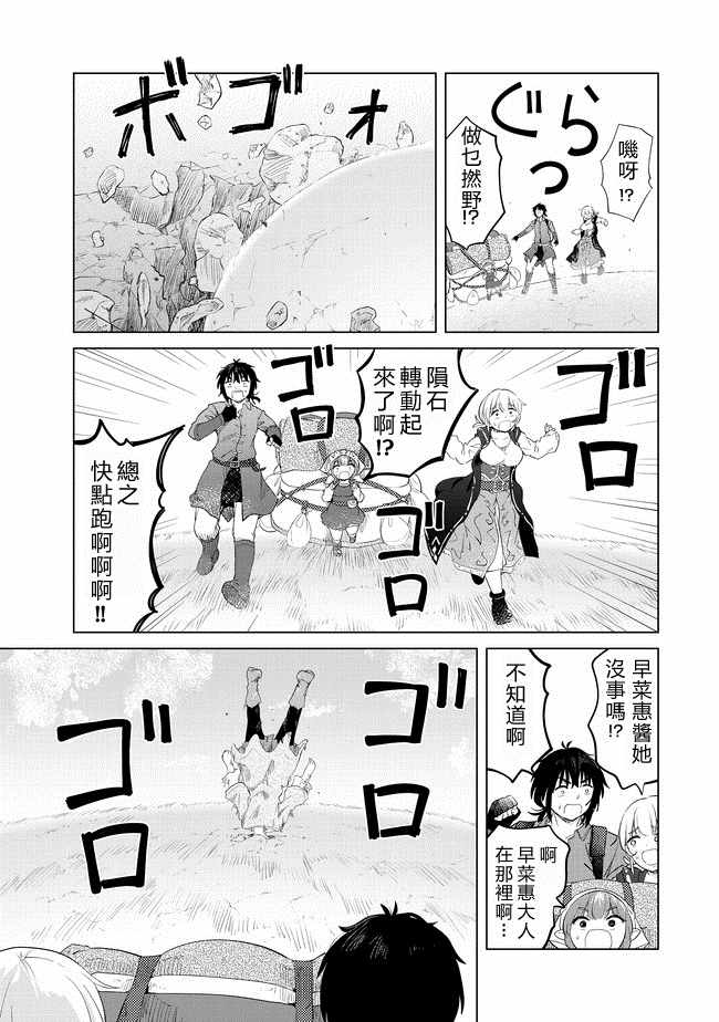 《沙雕转生开无双》漫画最新章节第7话免费下拉式在线观看章节第【19】张图片