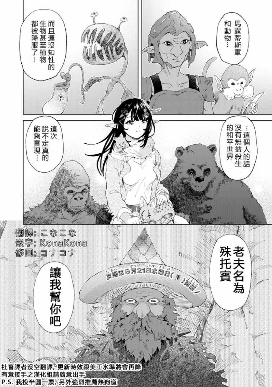 《沙雕转生开无双》漫画最新章节第12话免费下拉式在线观看章节第【27】张图片