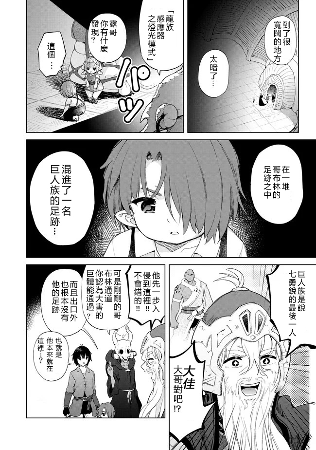 《沙雕转生开无双》漫画最新章节第23话免费下拉式在线观看章节第【24】张图片