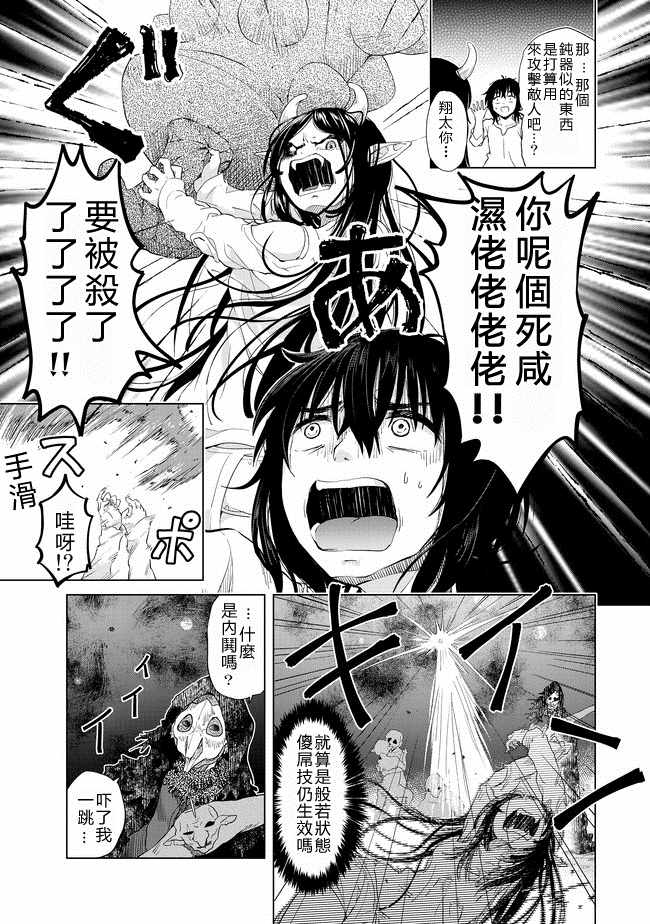 《沙雕转生开无双》漫画最新章节第5话免费下拉式在线观看章节第【17】张图片