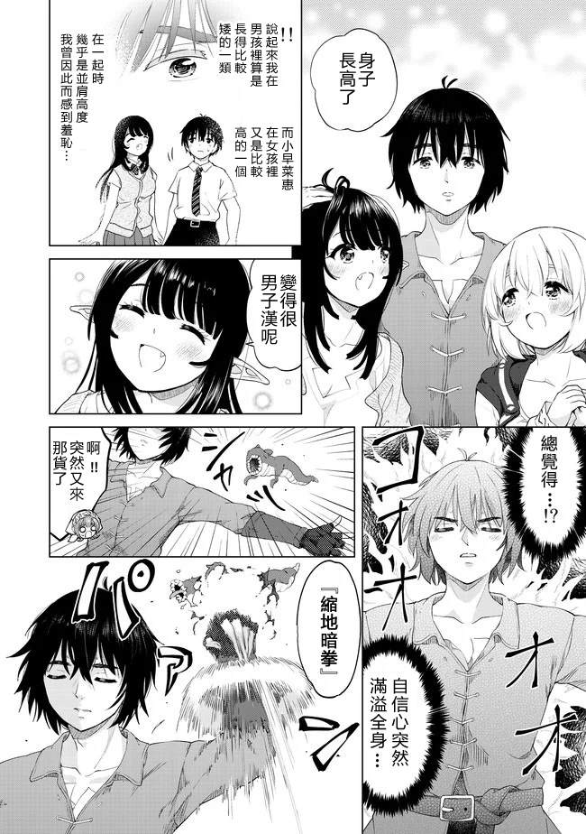 《沙雕转生开无双》漫画最新章节第25话 分出胜负？！免费下拉式在线观看章节第【20】张图片