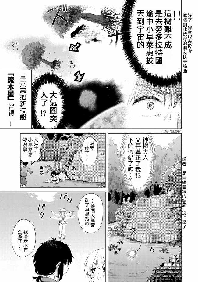 《沙雕转生开无双》漫画最新章节第14话免费下拉式在线观看章节第【25】张图片