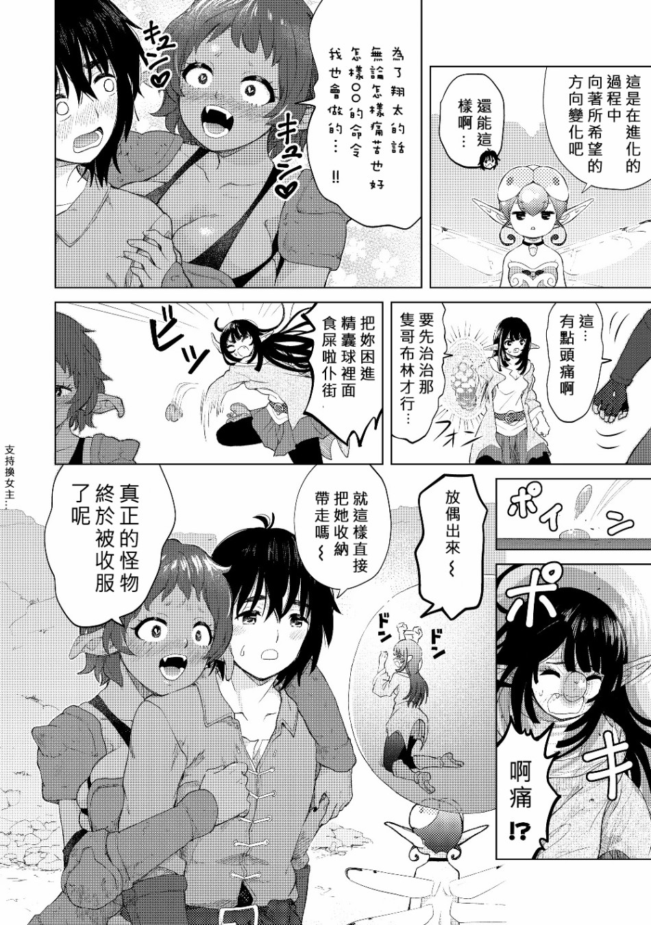 《沙雕转生开无双》漫画最新章节第21话 片段篇免费下拉式在线观看章节第【8】张图片