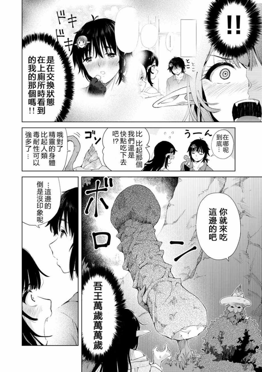 《沙雕转生开无双》漫画最新章节第13话免费下拉式在线观看章节第【6】张图片