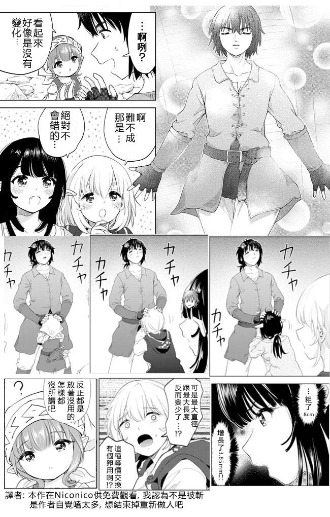 《沙雕转生开无双》漫画最新章节第25话 分出胜负？！免费下拉式在线观看章节第【29】张图片