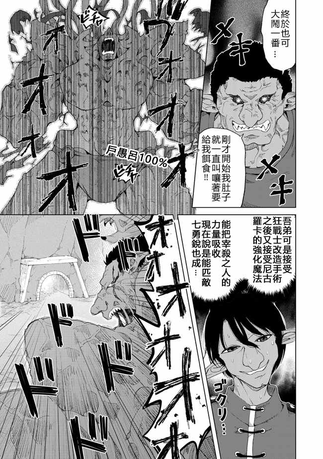 《沙雕转生开无双》漫画最新章节第15话免费下拉式在线观看章节第【3】张图片