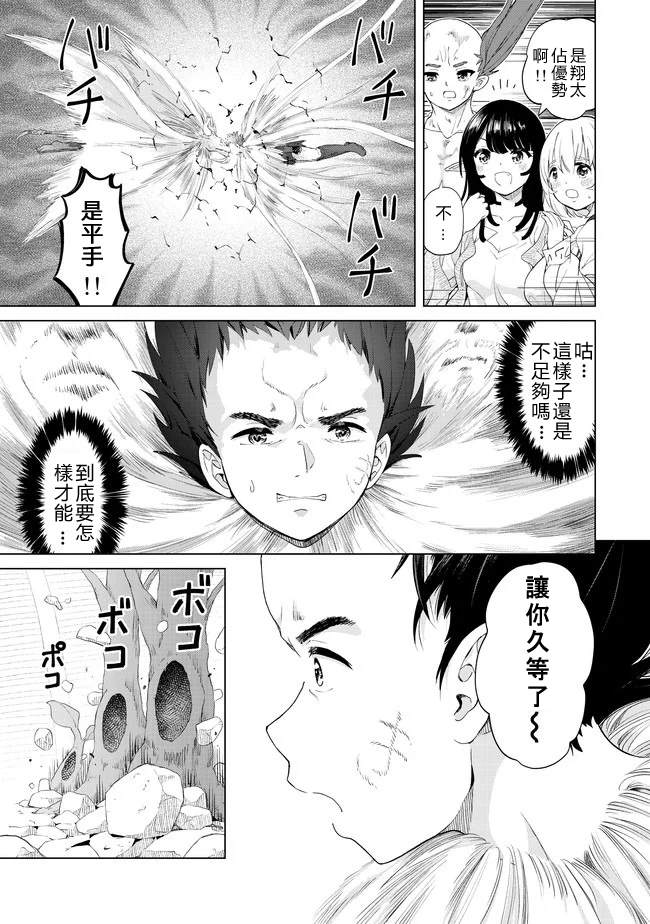 《沙雕转生开无双》漫画最新章节第25话 分出胜负？！免费下拉式在线观看章节第【25】张图片