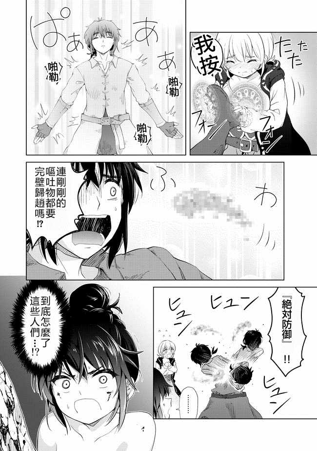 《沙雕转生开无双》漫画最新章节第8话免费下拉式在线观看章节第【10】张图片