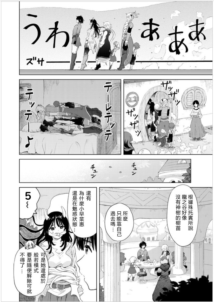 《沙雕转生开无双》漫画最新章节第20话免费下拉式在线观看章节第【18】张图片