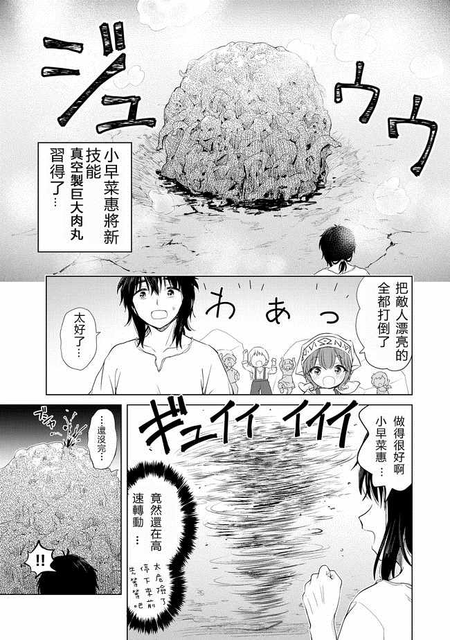 《沙雕转生开无双》漫画最新章节第5话免费下拉式在线观看章节第【19】张图片