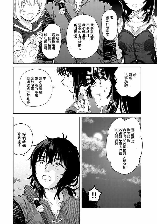 《沙雕转生开无双》漫画最新章节第1话免费下拉式在线观看章节第【26】张图片