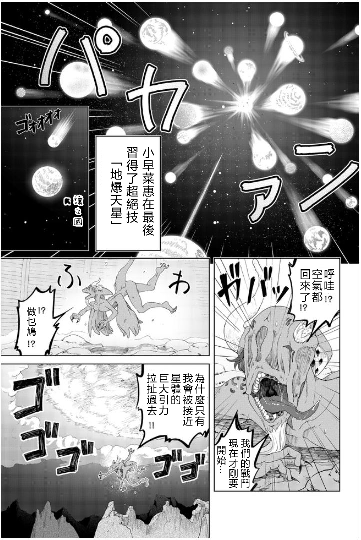 《沙雕转生开无双》漫画最新章节第27话 最终话免费下拉式在线观看章节第【13】张图片