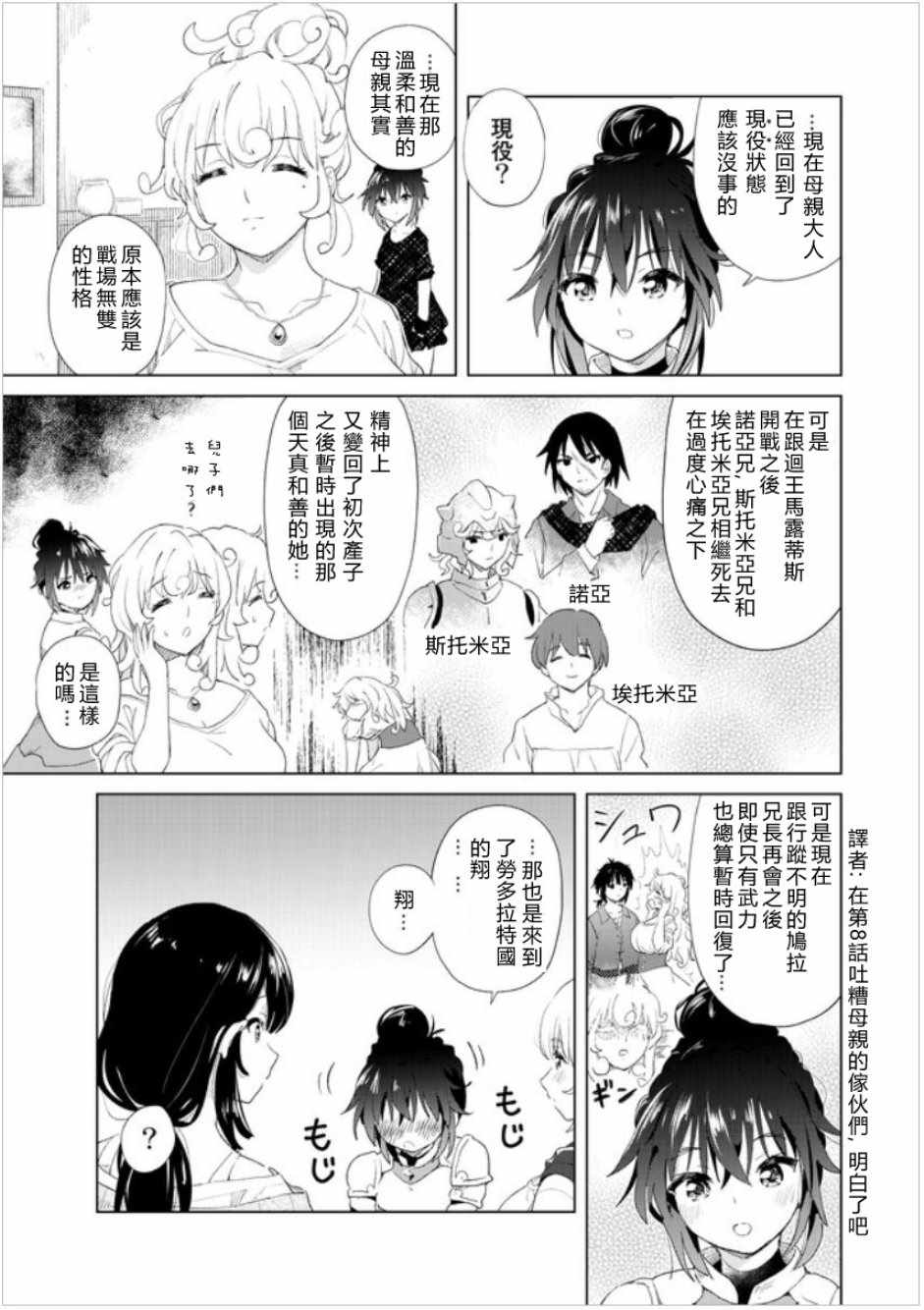 《沙雕转生开无双》漫画最新章节第11话免费下拉式在线观看章节第【11】张图片