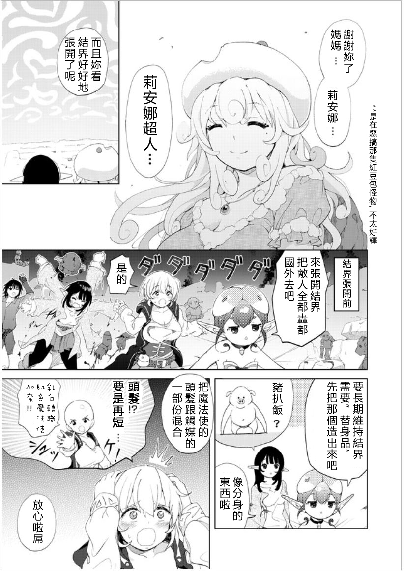 《沙雕转生开无双》漫画最新章节第17话免费下拉式在线观看章节第【5】张图片