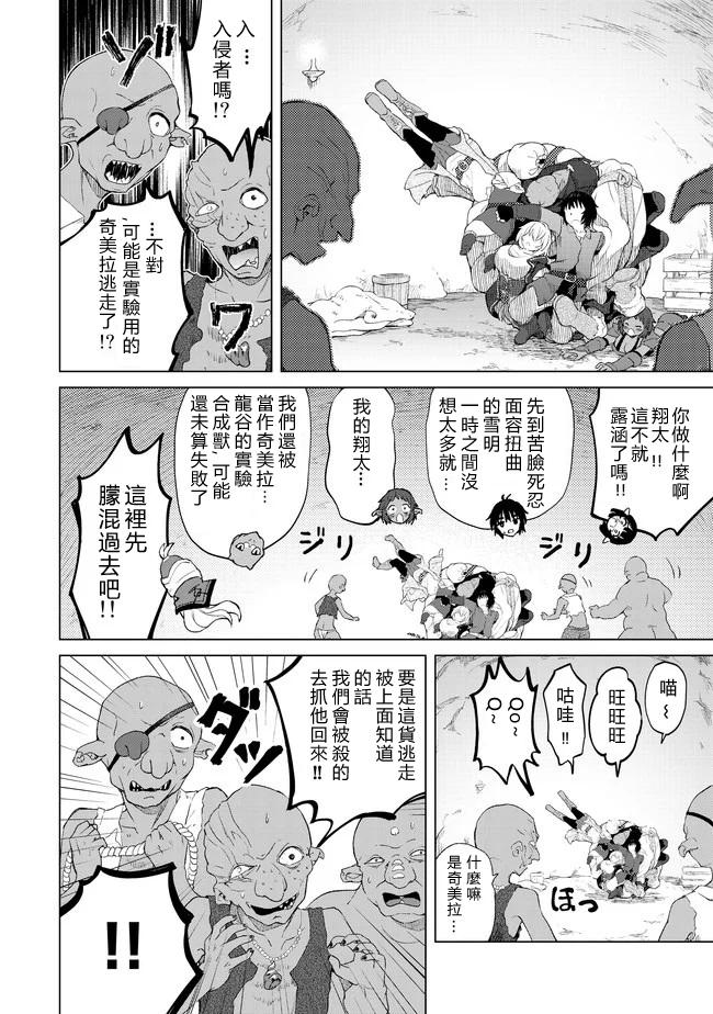 《沙雕转生开无双》漫画最新章节第23话免费下拉式在线观看章节第【22】张图片